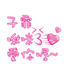 The related greetings of Tzu-fei names（個別スタンプ：2）