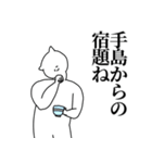 手島◎笑顔の専用/名前スタンプ（個別スタンプ：33）