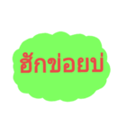 Isan language daily the hashtag v.3（個別スタンプ：11）