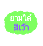 Isan language daily the hashtag v.3（個別スタンプ：35）
