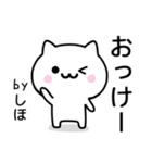 【しほ】が使うねこ（個別スタンプ：2）