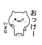 【まな】が使うねこ（個別スタンプ：2）