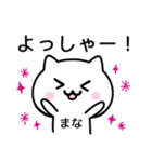 【まな】が使うねこ（個別スタンプ：10）