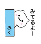 【みく】が使うねこ（個別スタンプ：9）