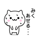 【みく】が使うねこ（個別スタンプ：12）