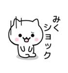 【みく】が使うねこ（個別スタンプ：21）