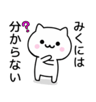 【みく】が使うねこ（個別スタンプ：32）