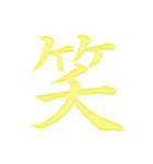 漢字 一文字で感情を表すスタンプ 日本語編（個別スタンプ：10）