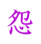 漢字 一文字で感情を表すスタンプ 日本語編（個別スタンプ：15）