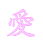 漢字 一文字で感情を表すスタンプ 日本語編（個別スタンプ：35）