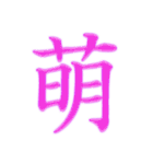 漢字 一文字で感情を表すスタンプ 日本語編（個別スタンプ：36）
