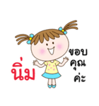 Cute "NIM" Chill Chill [name stickers]（個別スタンプ：5）