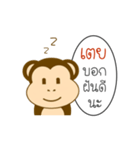 My Name is Toey x MONKEY（個別スタンプ：5）