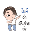 Are you "Mike." ？（個別スタンプ：10）