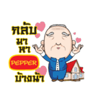 PEPPER grandfather e（個別スタンプ：22）