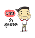 My name is Mr.Maan（個別スタンプ：12）