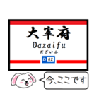 九州私鉄 天神大牟田線 大宰府線この駅だよ（個別スタンプ：31）