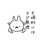 大崎さん用のゆるいうさぎ（個別スタンプ：18）