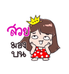 Hi, My name "Suay"（個別スタンプ：21）