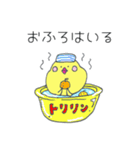 toriri stamp①（個別スタンプ：24）