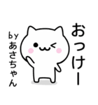 【あさちゃん】が使うねこ（個別スタンプ：2）