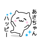 【あさちゃん】が使うねこ（個別スタンプ：11）