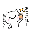 【あさちゃん】が使うねこ（個別スタンプ：19）