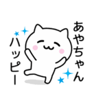 【あやちゃん】が使うねこ（個別スタンプ：11）