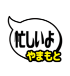 おなまえ吹き出し7 やまもと専用（個別スタンプ：3）