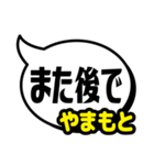 おなまえ吹き出し7 やまもと専用（個別スタンプ：14）