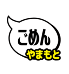 おなまえ吹き出し7 やまもと専用（個別スタンプ：17）