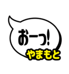 おなまえ吹き出し7 やまもと専用（個別スタンプ：20）