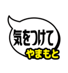 おなまえ吹き出し7 やまもと専用（個別スタンプ：23）