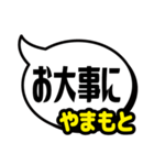 おなまえ吹き出し7 やまもと専用（個別スタンプ：28）