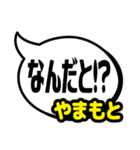 おなまえ吹き出し7 やまもと専用（個別スタンプ：29）