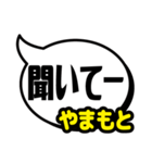 おなまえ吹き出し7 やまもと専用（個別スタンプ：34）