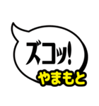 おなまえ吹き出し7 やまもと専用（個別スタンプ：35）