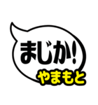 おなまえ吹き出し7 やまもと専用（個別スタンプ：37）