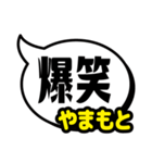 おなまえ吹き出し7 やまもと専用（個別スタンプ：39）