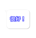 動く！吹き出しスタンプ（中国語・日本語）（個別スタンプ：6）