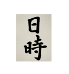 書道で漢字なスタンプ3（個別スタンプ：17）
