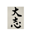 書道で漢字なスタンプ3（個別スタンプ：30）