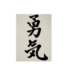 書道で漢字なスタンプ3（個別スタンプ：36）
