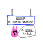 滋賀県草津駅と草津市ラバー（個別スタンプ：1）