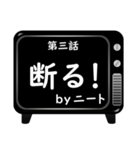 第一期～ニート編初級～アニメタイトル風！（個別スタンプ：3）