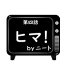 第一期～ニート編初級～アニメタイトル風！（個別スタンプ：4）