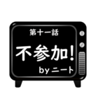 第一期～ニート編初級～アニメタイトル風！（個別スタンプ：11）
