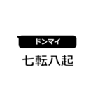 日常を四字熟語de（個別スタンプ：4）