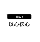 日常を四字熟語de（個別スタンプ：8）