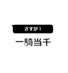 日常を四字熟語de（個別スタンプ：10）